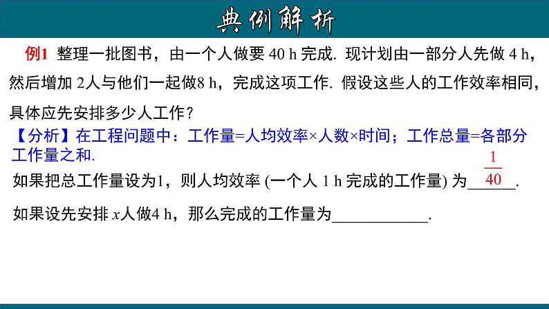 3.4.6 实际问题与一元一次方程---工程问题-2022-2023学年七年级数学上册教材配套教学课件(人教版)05