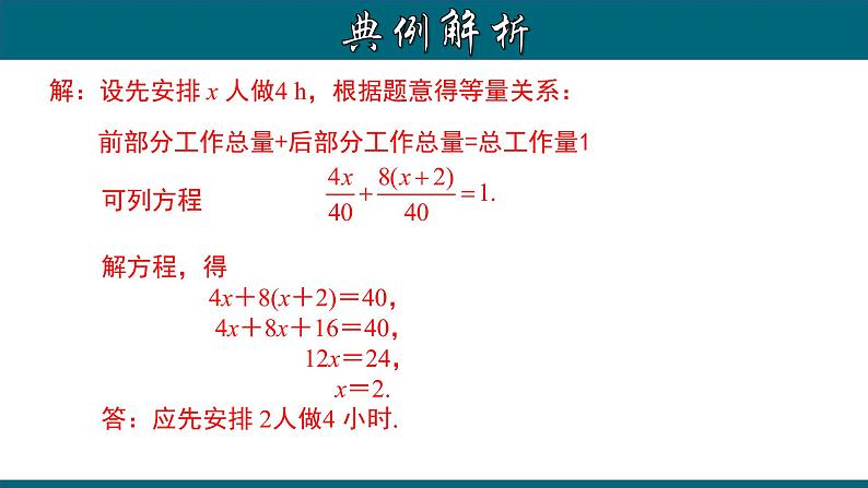 3.4.6 实际问题与一元一次方程---工程问题-2022-2023学年七年级数学上册教材配套教学课件(人教版)07