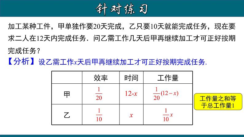 3.4.6 实际问题与一元一次方程---工程问题-2022-2023学年七年级数学上册教材配套教学课件(人教版)08