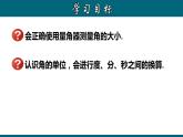 4.3.2 角的度量与单位换算-2022-2023学年七年级数学上册教材配套教学课件(人教版)