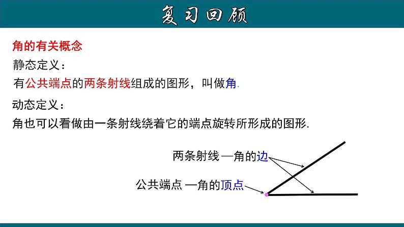 4.3.2 角的度量与单位换算-2022-2023学年七年级数学上册教材配套教学课件(人教版)第3页