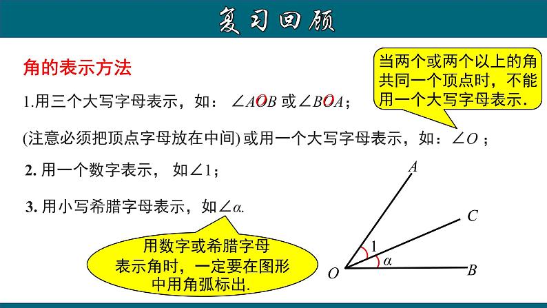 4.3.2 角的度量与单位换算-2022-2023学年七年级数学上册教材配套教学课件(人教版)第4页