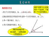 4.3.2 角的度量与单位换算-2022-2023学年七年级数学上册教材配套教学课件(人教版)