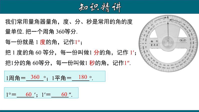 4.3.2 角的度量与单位换算-2022-2023学年七年级数学上册教材配套教学课件(人教版)第6页