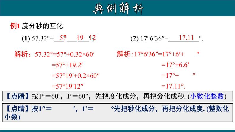 4.3.2 角的度量与单位换算-2022-2023学年七年级数学上册教材配套教学课件(人教版)07