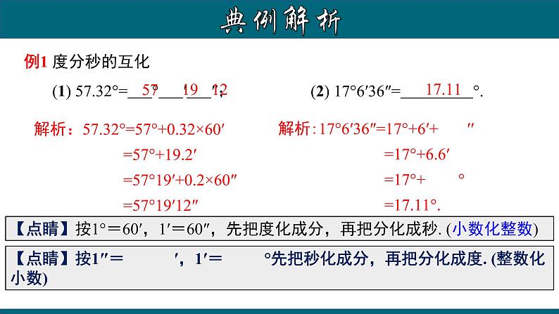 4.3.2 角的度量与单位换算-2022-2023学年七年级数学上册教材配套教学课件(人教版)第7页