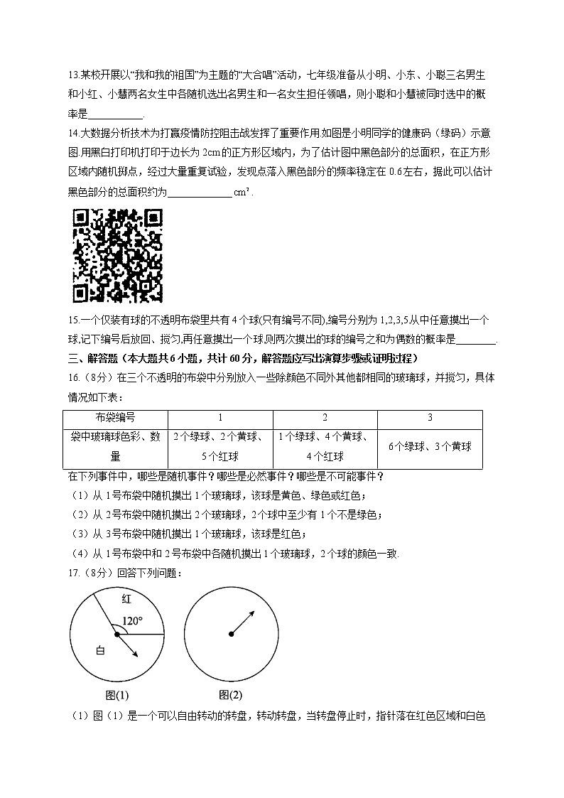 第二十五章 概率初步（测基础）单元测试2022-2023学年人教版数学九年级上册(word版含答案)03