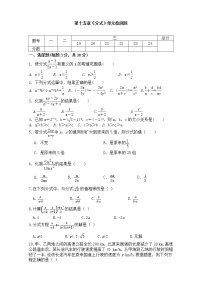 人教版八年级上册第十五章 分式综合与测试综合训练题