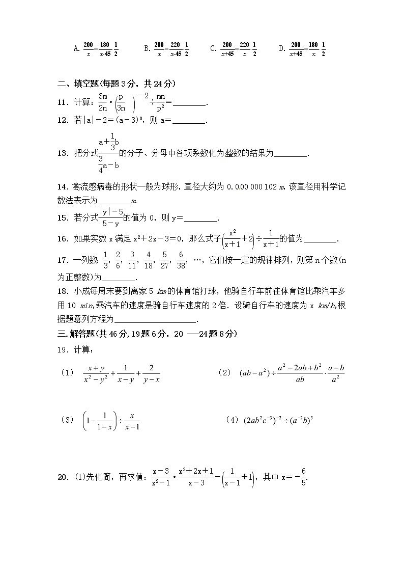 第15章  分式  单元同步检测试题 2022—2023学年人教版数学八年级上册(word版含答案)第2页