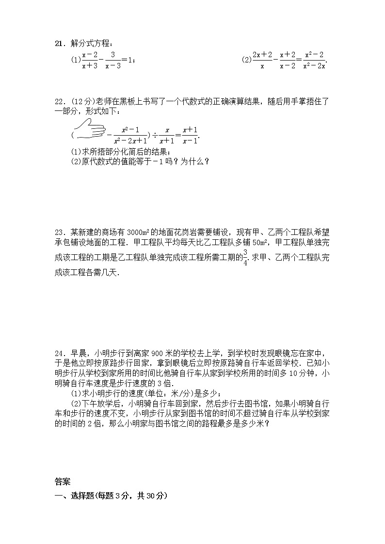 第15章  分式  单元同步检测试题 2022—2023学年人教版数学八年级上册(word版含答案)第3页