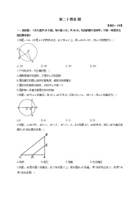 初中数学人教版九年级上册第二十四章 圆综合与测试单元测试同步测试题