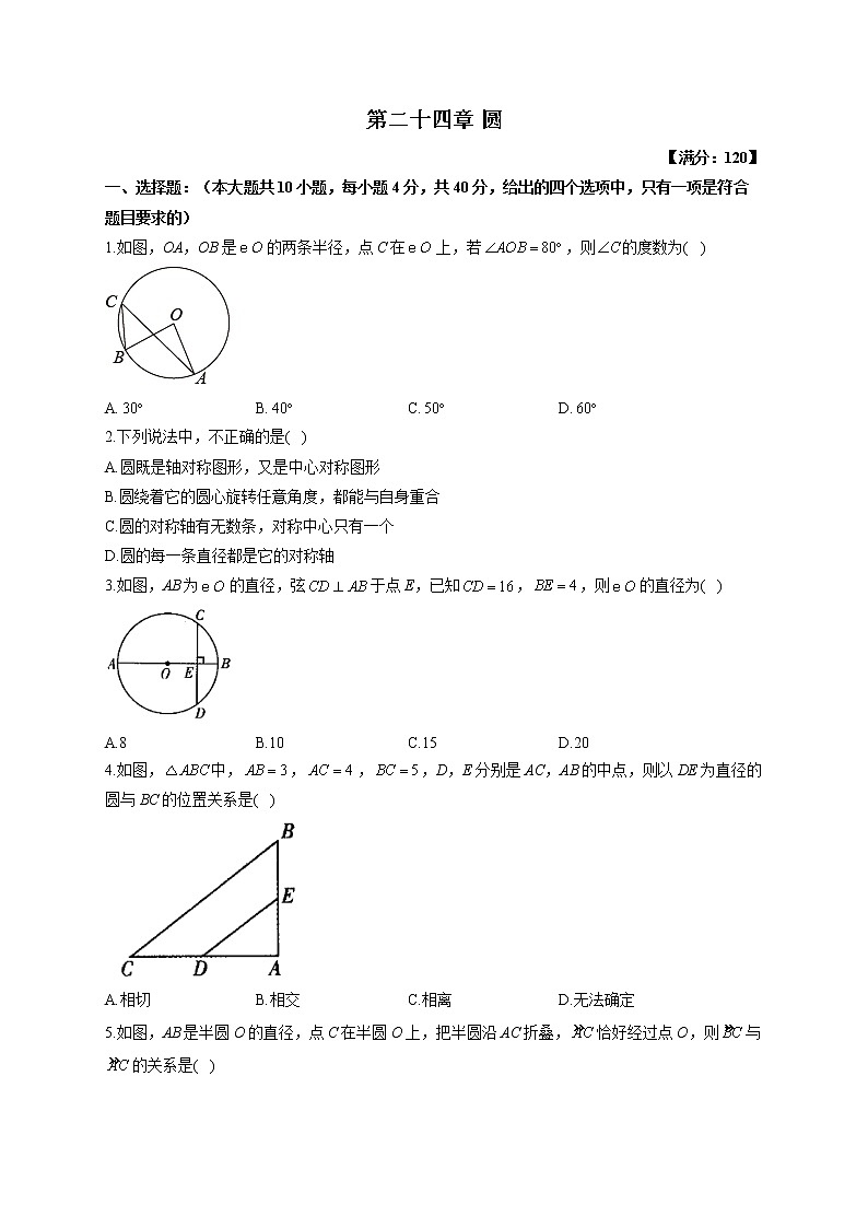 第二十四章 圆（测能力）单元测试 2022-2023学年人教版数学九年级上册(word版含答案)第1页