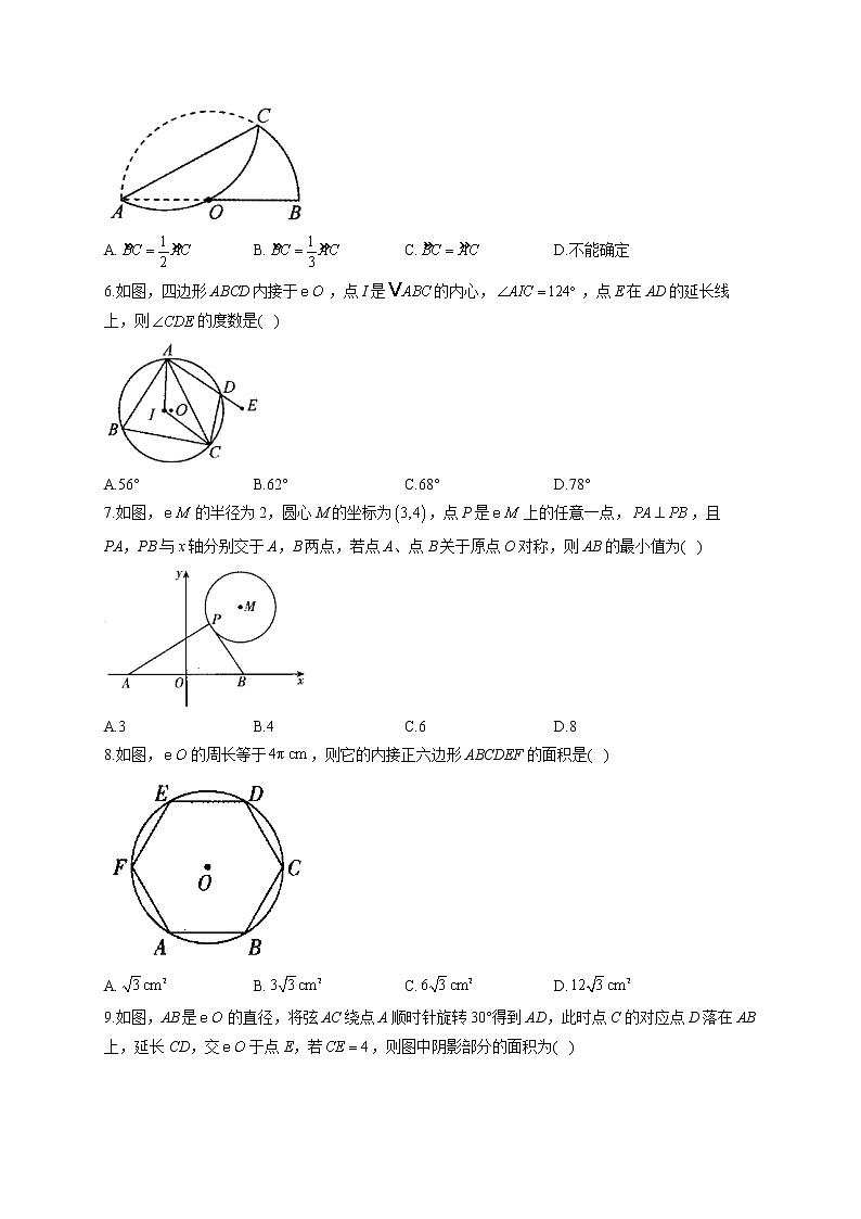 第二十四章 圆（测能力）单元测试 2022-2023学年人教版数学九年级上册(word版含答案)第2页