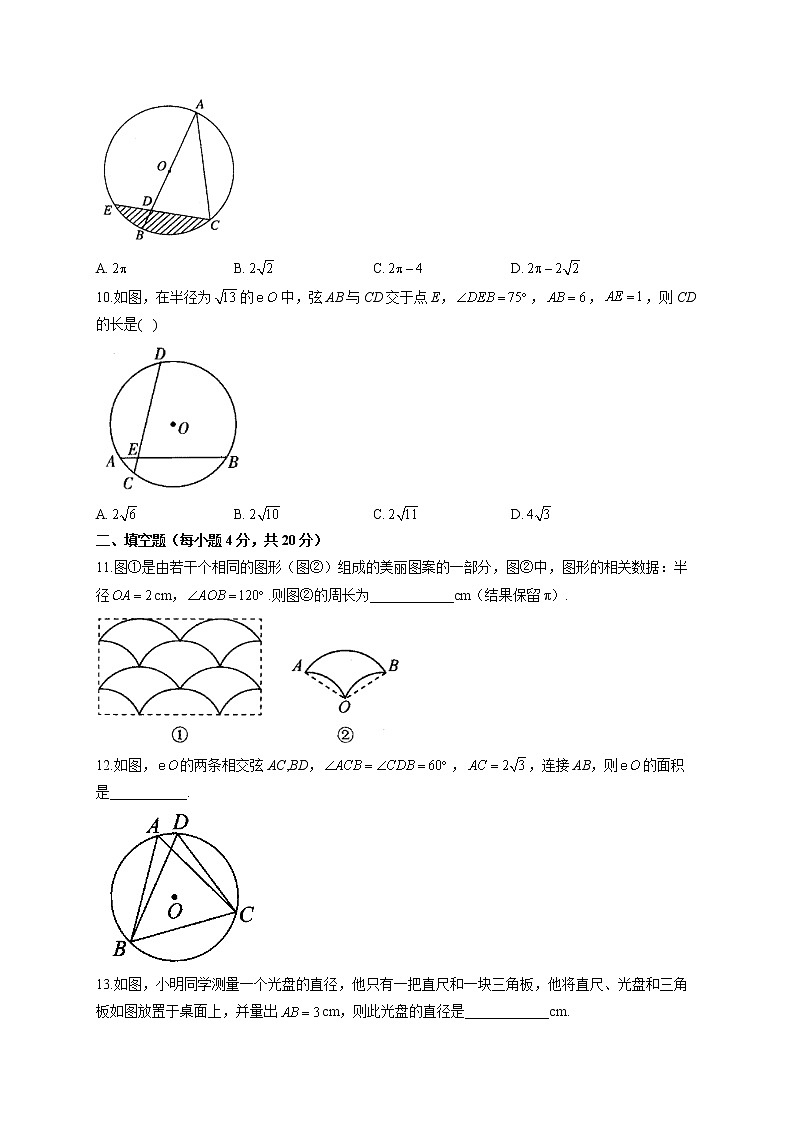 第二十四章 圆（测能力）单元测试 2022-2023学年人教版数学九年级上册(word版含答案)第3页