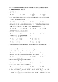 初中数学第一章 有理数综合与测试课后作业题