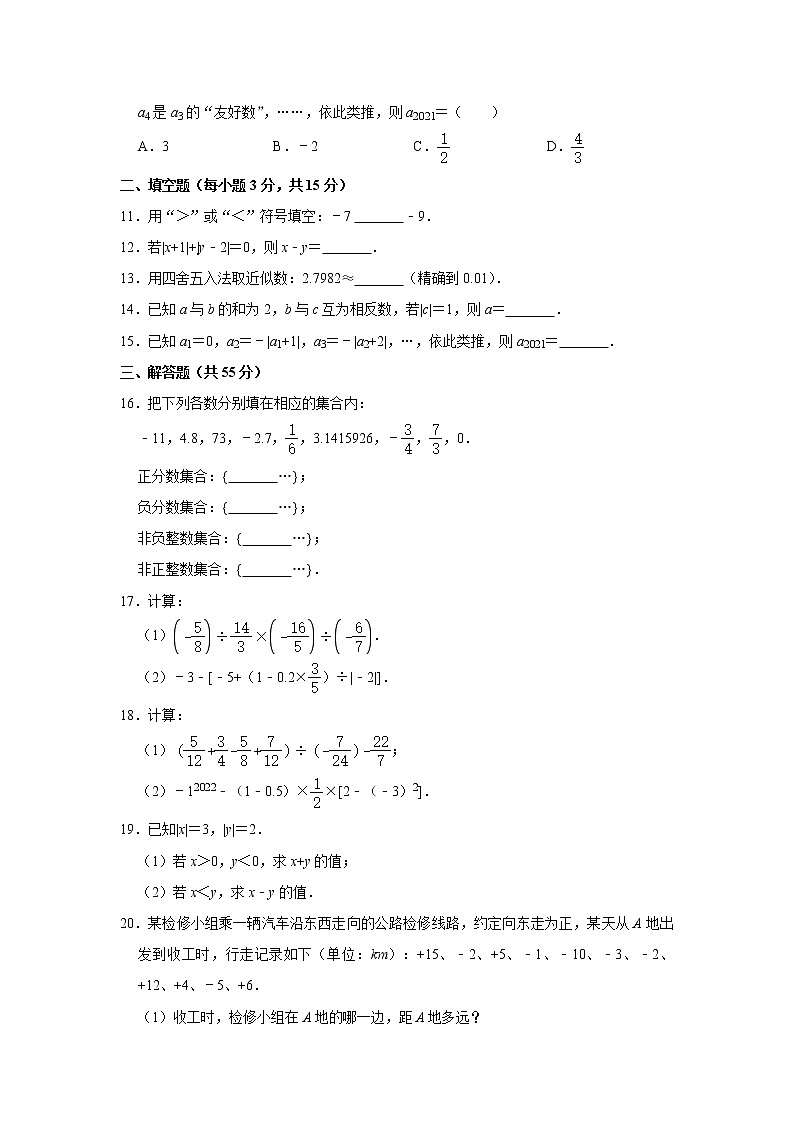 第1章有理数 单元综合达标测试题 2022-2023学年人教版七年级数学上册(word版含答案)第2页