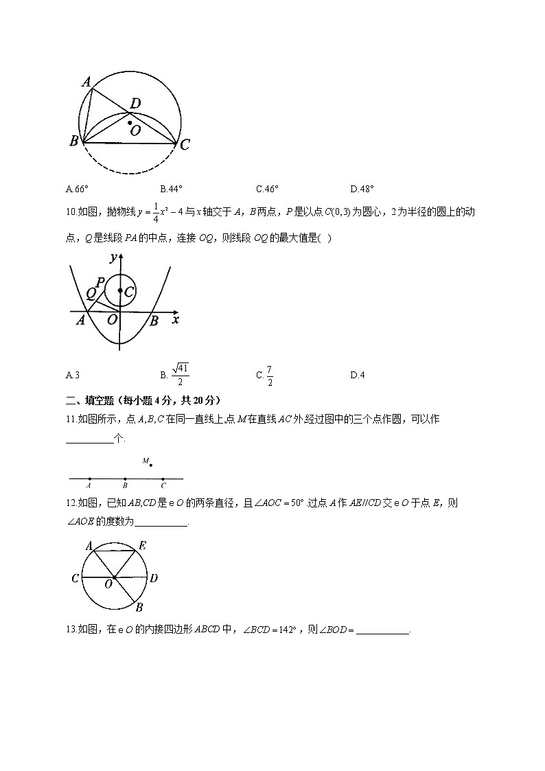 第二十四章 圆   单元测试   2022-2023学年人教版九年级数学上册(word版含答案)第3页