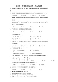 初中数学北师大版七年级上册第二章 有理数及其运算综合与测试单元测试课后练习题