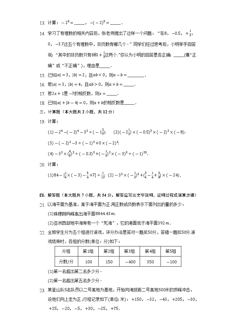 第二章 有理数及其运算 单元测试卷 2022-2023学年北师大版七年级数学上册(word版含答案)第2页
