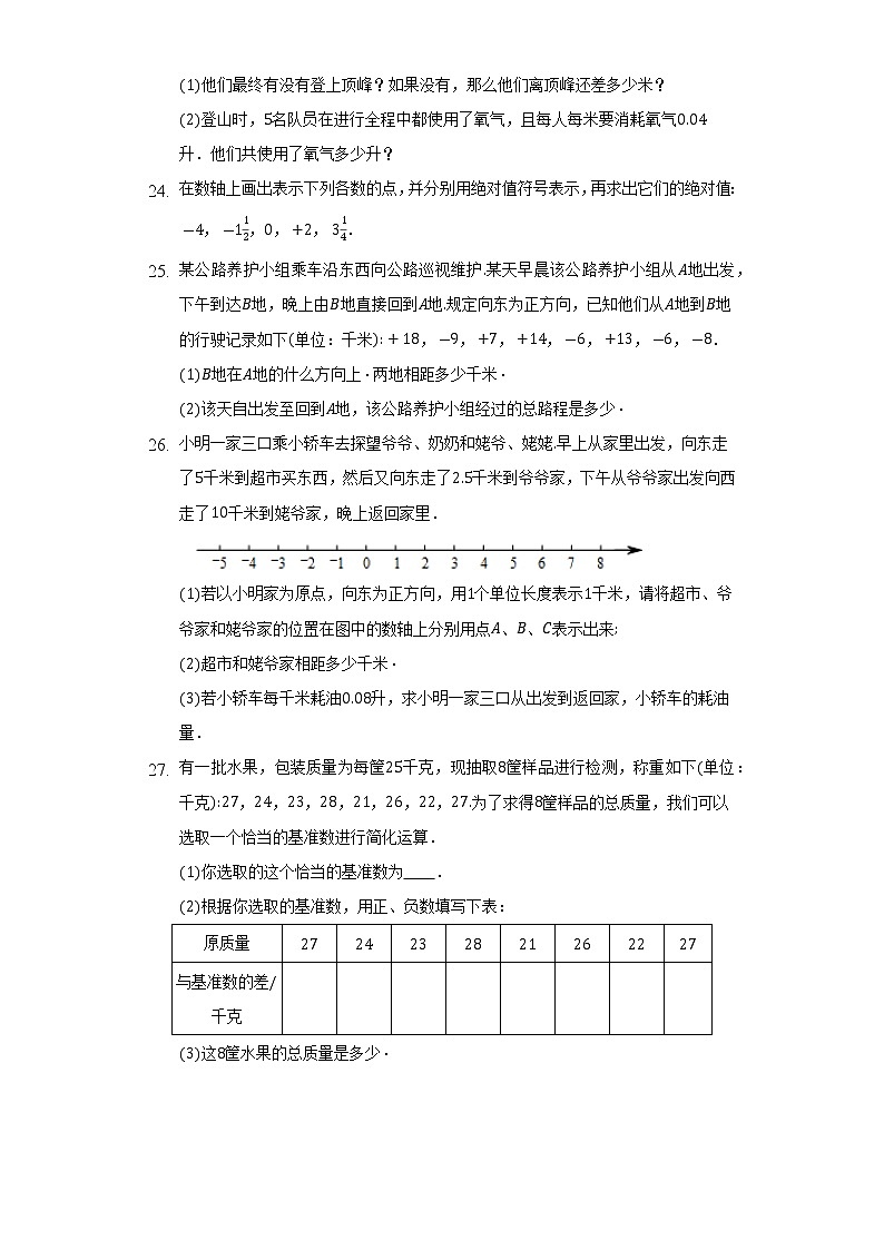 第二章 有理数及其运算 单元测试卷 2022-2023学年北师大版七年级数学上册(word版含答案)第3页