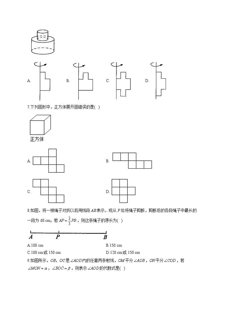 第四章 几何图形初步单元测试（测能力） 2022-2023学年人教版数学七年级上册(word版含答案)第2页
