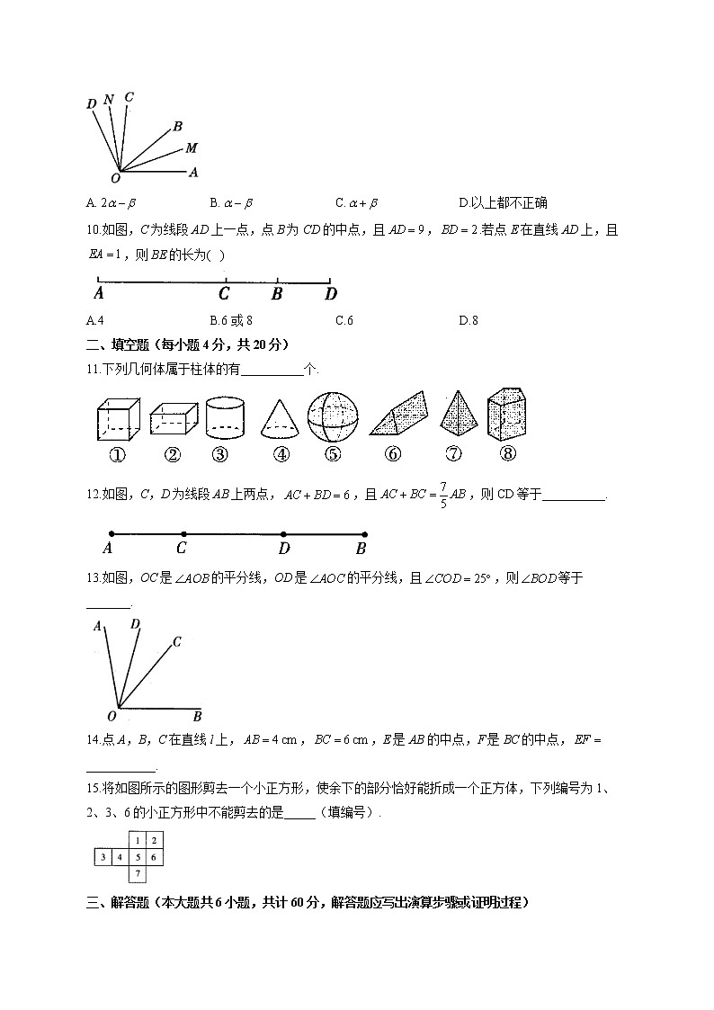 第四章 几何图形初步单元测试（测能力） 2022-2023学年人教版数学七年级上册(word版含答案)第3页