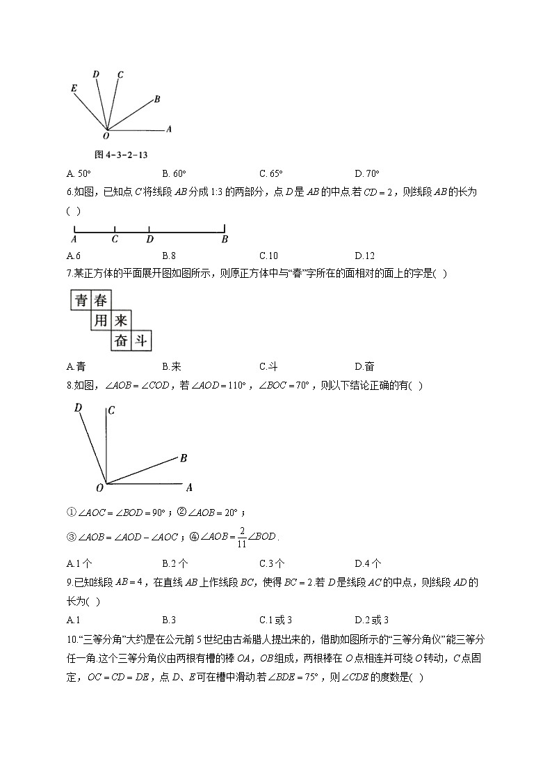第四章 几何图形初步单元测试（测基础） 2022-2023学年人教版数学七年级上册(word版含答案)第2页