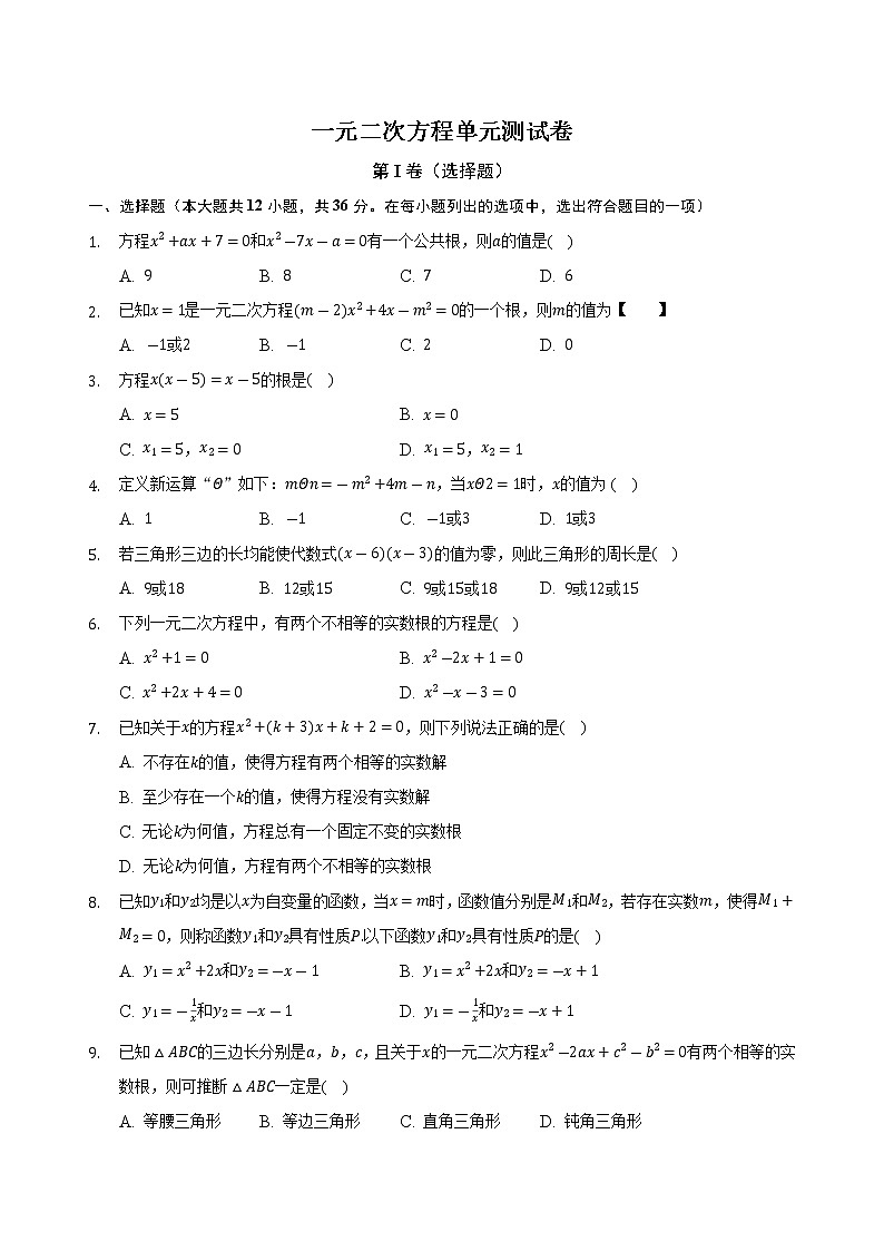 第二章一元二次方程单元测试卷2022-2023学年湘教版九年级上册数学(word版含答案)第1页