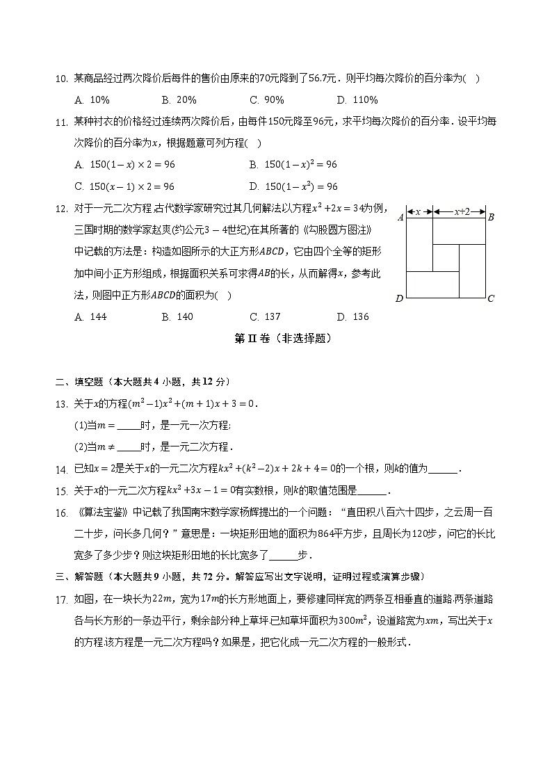 第二章一元二次方程单元测试卷2022-2023学年湘教版九年级上册数学(word版含答案)第2页