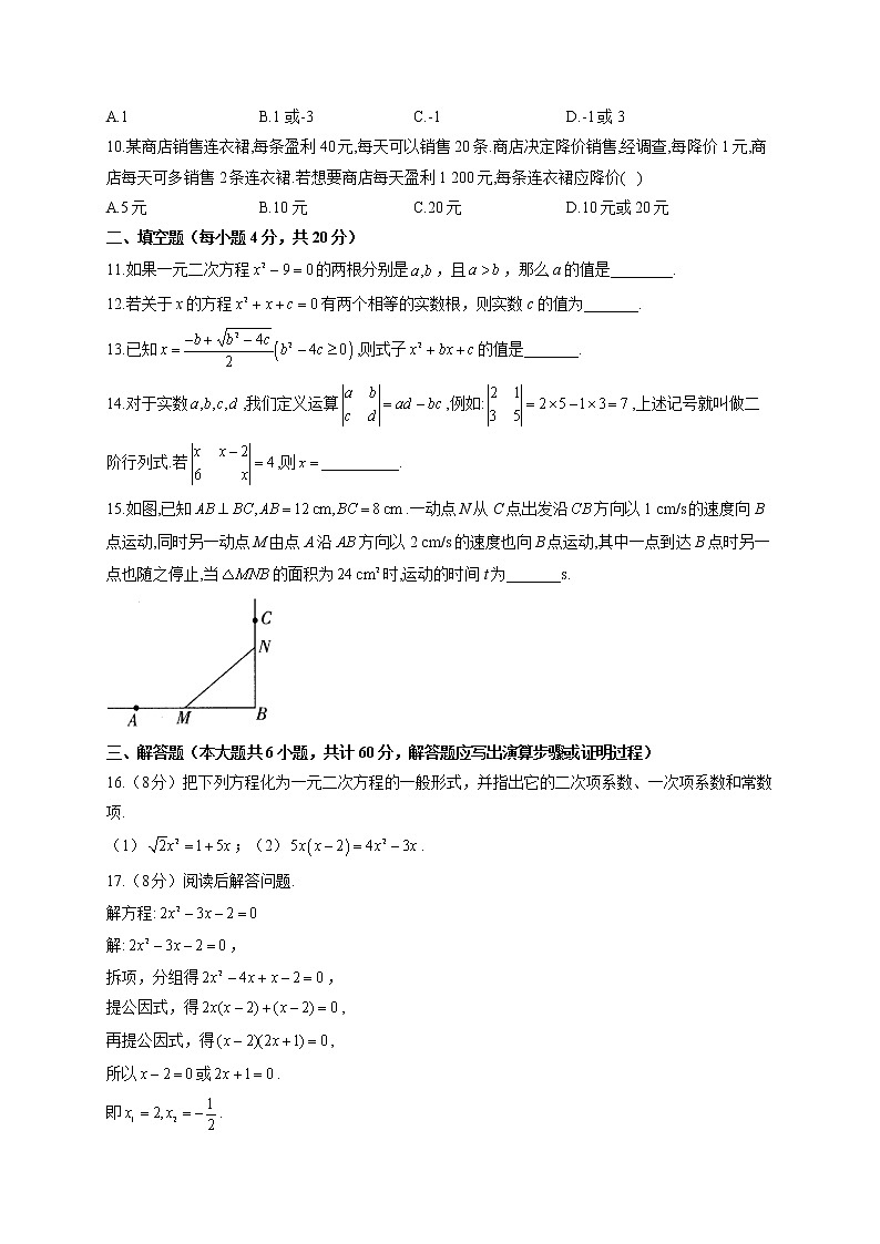 2022-2023学年人教版数学九年级上册第二十一章 一元二次方程  单元同步练习（word、含解析）第2页