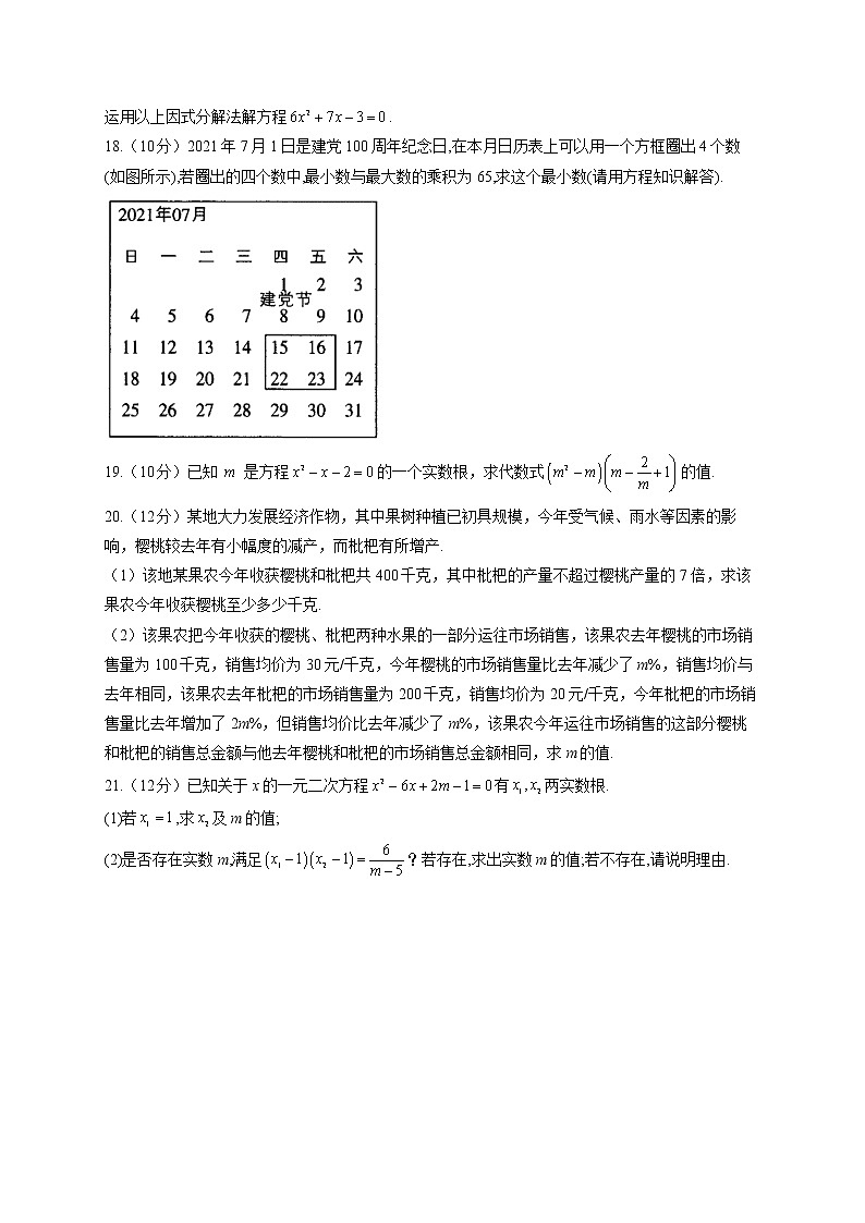 2022-2023学年人教版数学九年级上册第二十一章 一元二次方程  单元同步练习（word、含解析）第3页