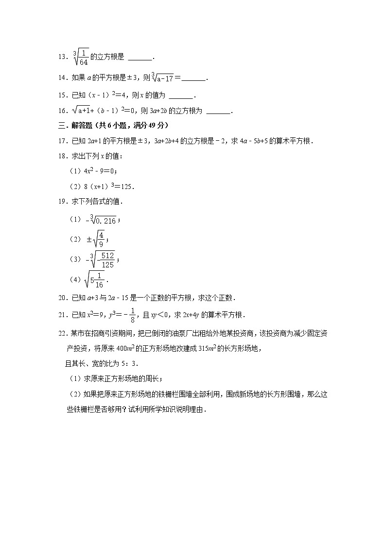 11.1平方根与立方根 同步达标测试题2022-2023学年华东师大版八年级数学上册(word版含答案)02