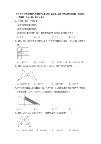 初中数学苏科版八年级上册第一章 全等三角形综合与测试练习题