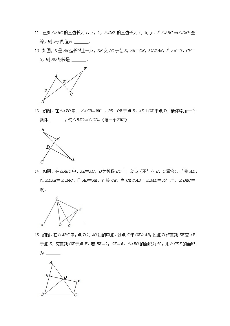 第1章全等三角形 单元综合测试题2022-2023学年苏科版八年级数学上册(word版含答案)第3页