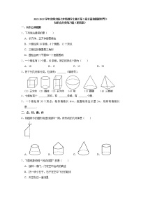 数学第一章 丰富的图形世界综合与测试课时作业