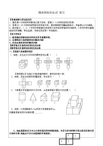 初中数学华师大版七年级上册第4章 图形的初步认识综合与测试教学设计