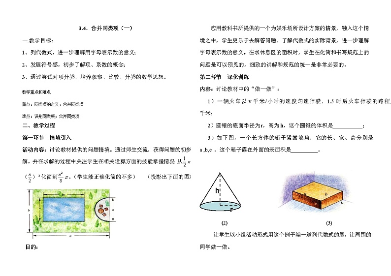 北师大版七上数学 3.4.1合并同类项 教案第1页