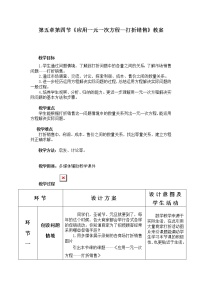 初中北师大版5.4 应用一元一次方程——打折销售教学设计