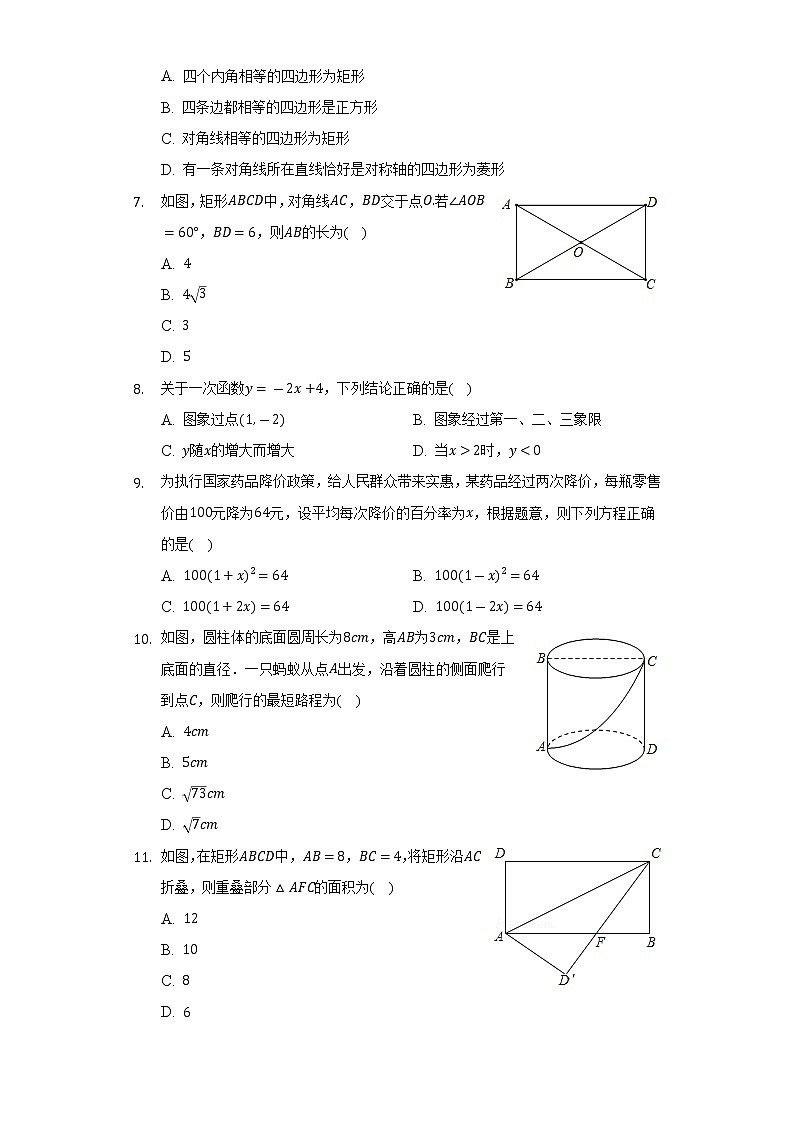 2021-2022学年广西南宁市兴宁区天桃实验中学八年级（下）期末数学试卷（Word解析版）02