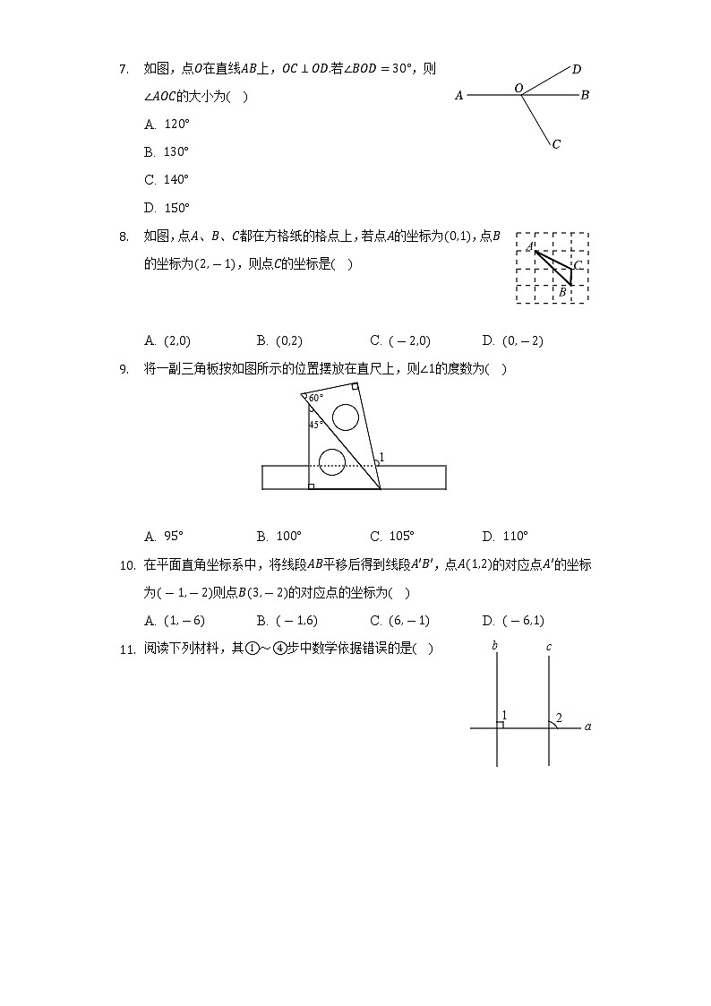 2021-2022学年山东省临沂市沂水县七年级（下）期中数学试卷-（Word解析版）第2页