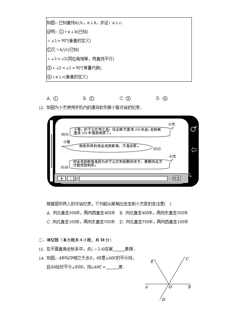 2021-2022学年山东省临沂市沂水县七年级（下）期中数学试卷-（Word解析版）第3页