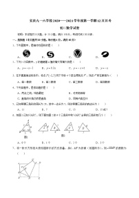 安徽省安庆市九一六学校2020-2021学年八年级上学期第四次月考数学试题（含答案）