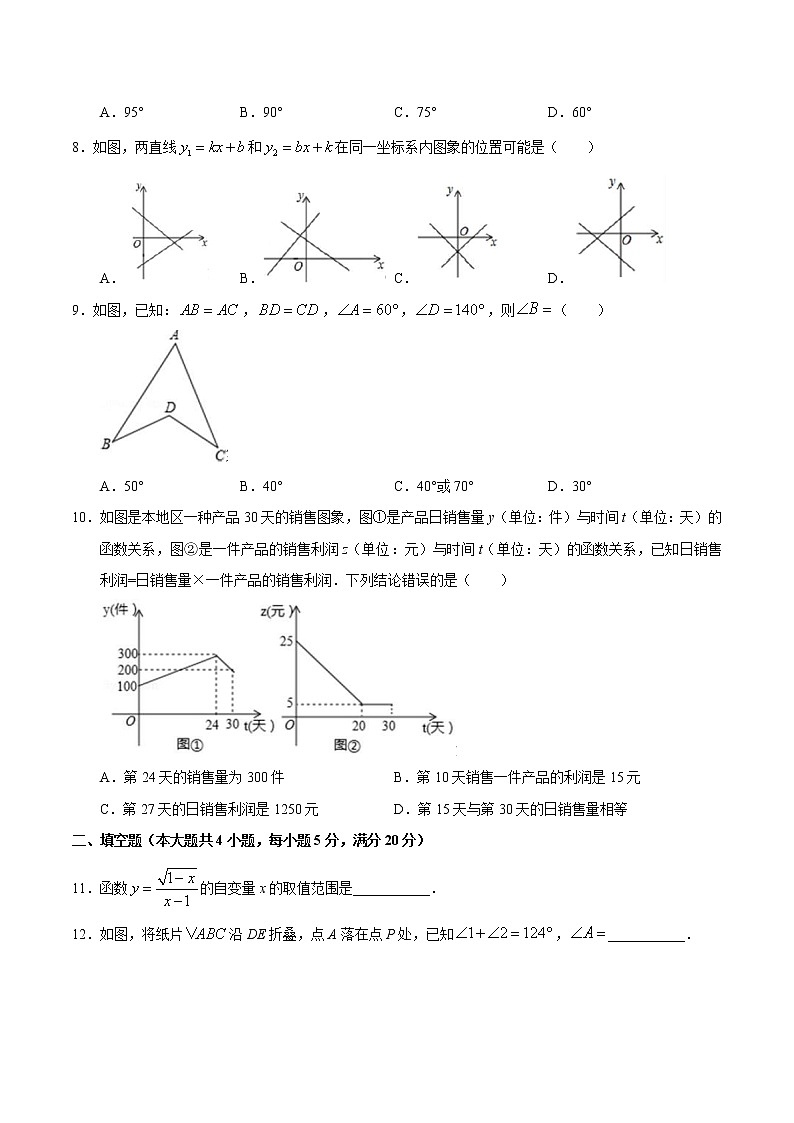 安徽省安庆市九一六学校2020-2021学年八年级上学期第四次月考数学试题（含答案）02