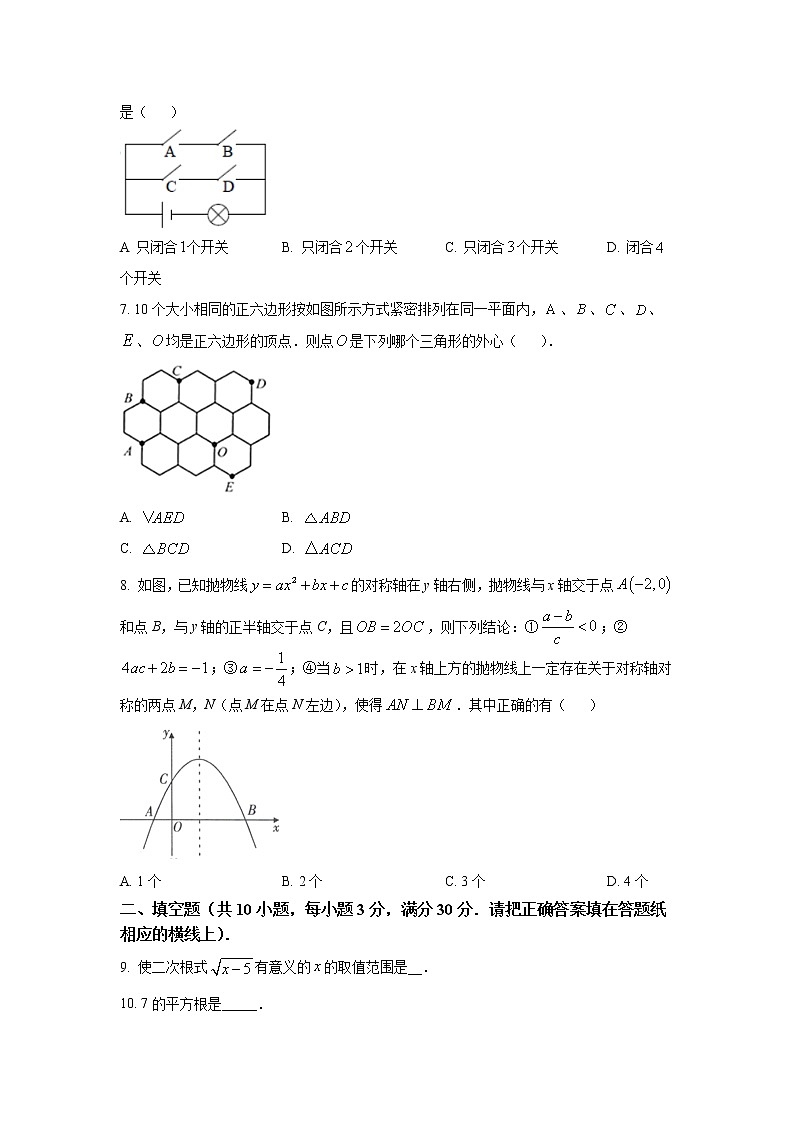 沭阳县怀文中学2022届九年级下学期第一次月考数学试卷(含答案)第2页