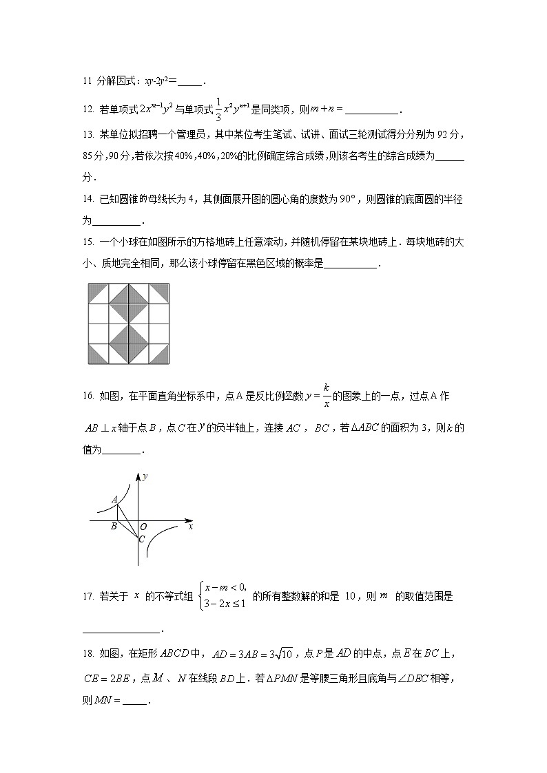 沭阳县怀文中学2022届九年级下学期第一次月考数学试卷(含答案)第3页