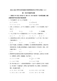 沭阳县怀文中学2022届九年级上学期第一次月考数学试卷(含答案)