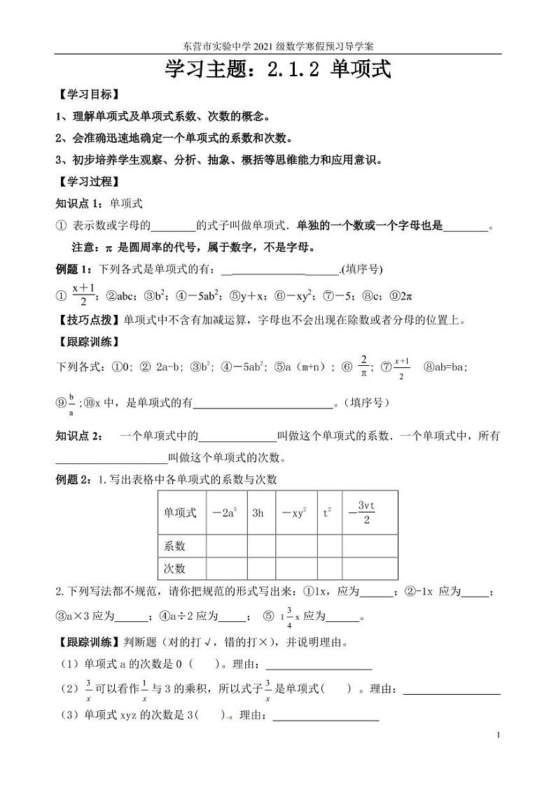 《单项式》导学案01