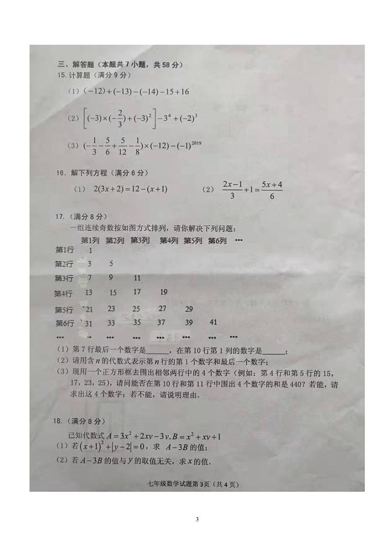 安徽省铜陵市2019-2020学年七年级上学期期末考试数学试题（含答案）03