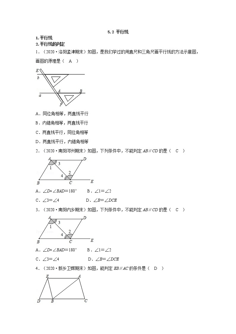 5.2 平行线 华师版七年级上册河南省各地市期终考题汇编(含答案)第1页