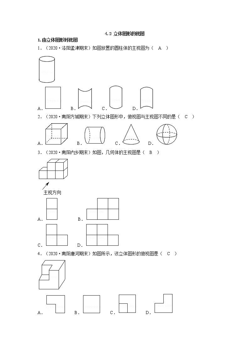 4.2 立体图形的视图 华师版七年级上册河南省各地市期终考题汇编(含答案)01